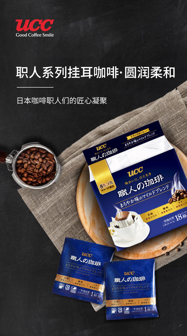 日本进口ucc 悠诗诗滴滤式职人挂耳研磨烘焙咖啡粉7gx18袋x2件 首页爆料 买手党