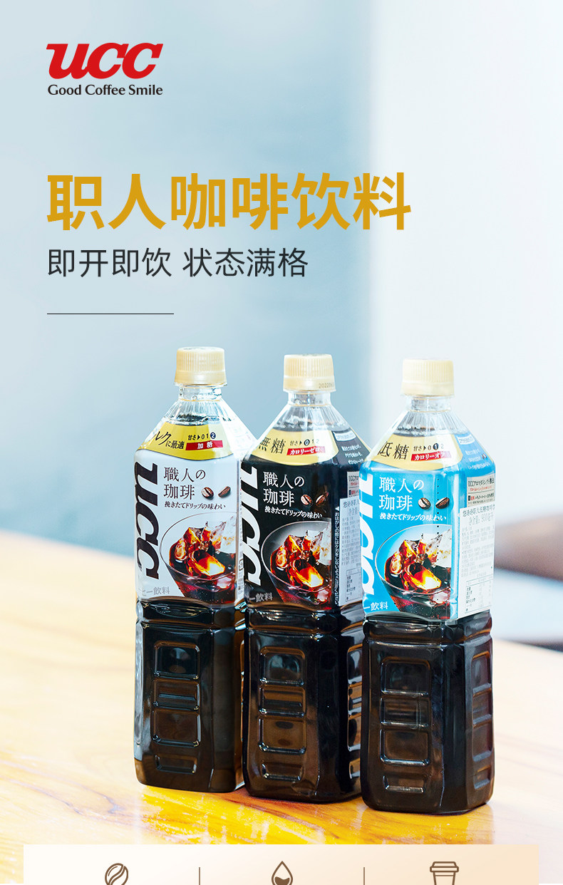 UCC 悠诗诗 职人无糖咖啡饮料 930ml*6瓶 图1