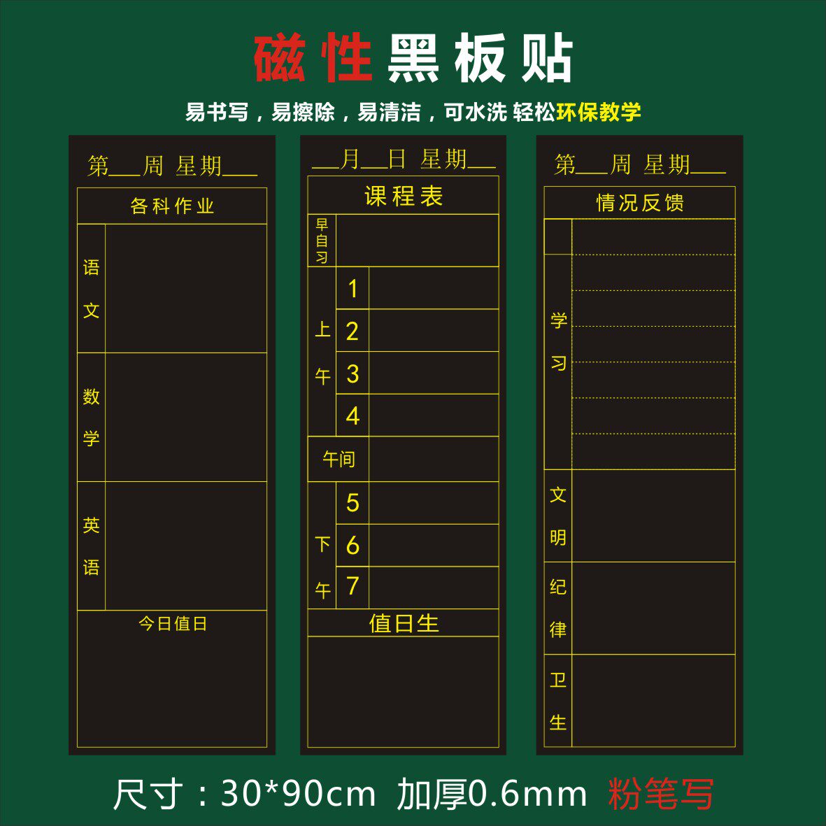 Blackboard chalk writing magnetic curriculum schedule each subject homework situation feedback group integral table homework assignment table
