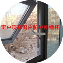 Window top rod window protection telescopic rod window support plastic steel door and window air support automatic opening window telescopic rod wind