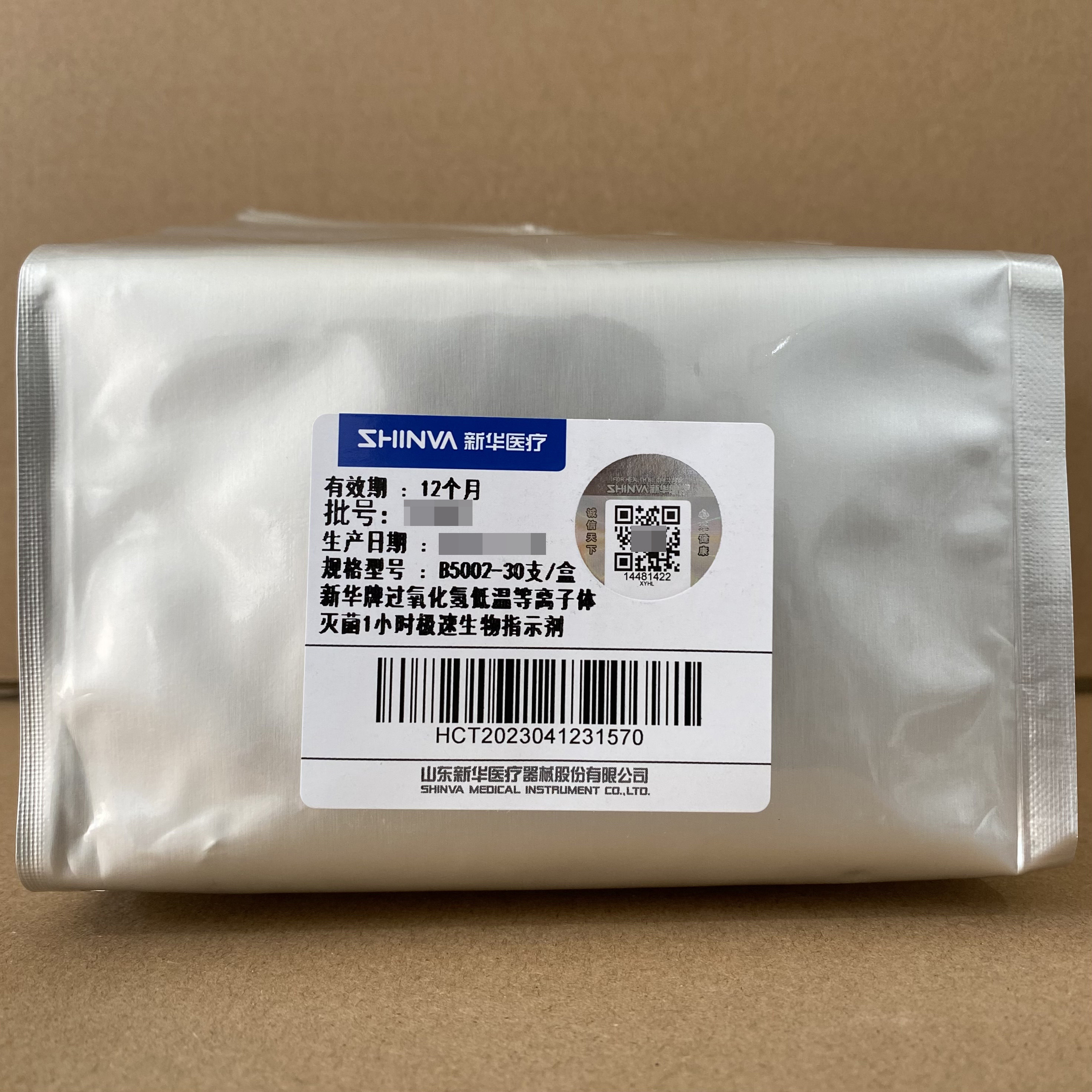 新华牌过氧化氢低温等离子体灭菌1小时极速生物指示剂 B5002-30支