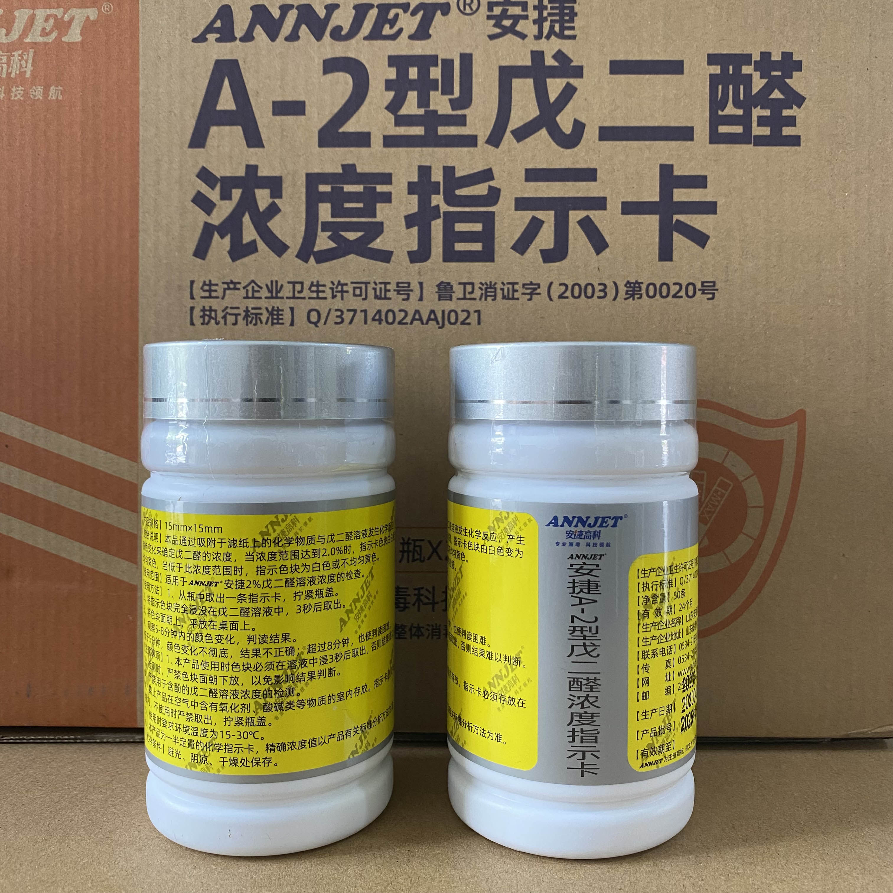安捷A-2型戊二醛浓度指示卡 测试卡 2%戊二醛浓度试纸 50条/瓶