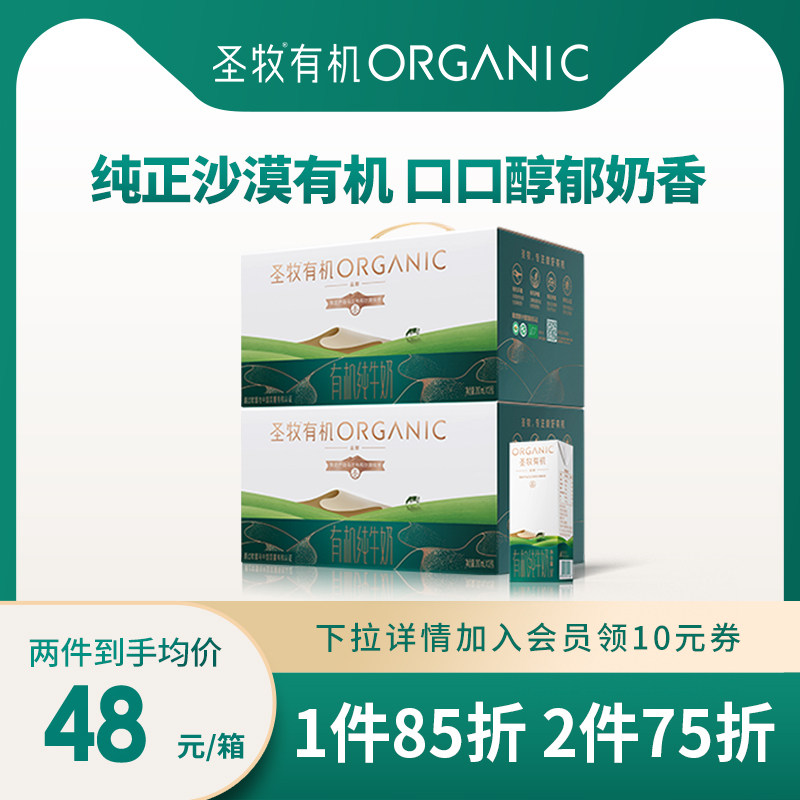 Shengmu Desert Organic Pure Milk Alcohol Children's Breakfast Milk 200ml * 12*2 Full Case Official Flagship Store