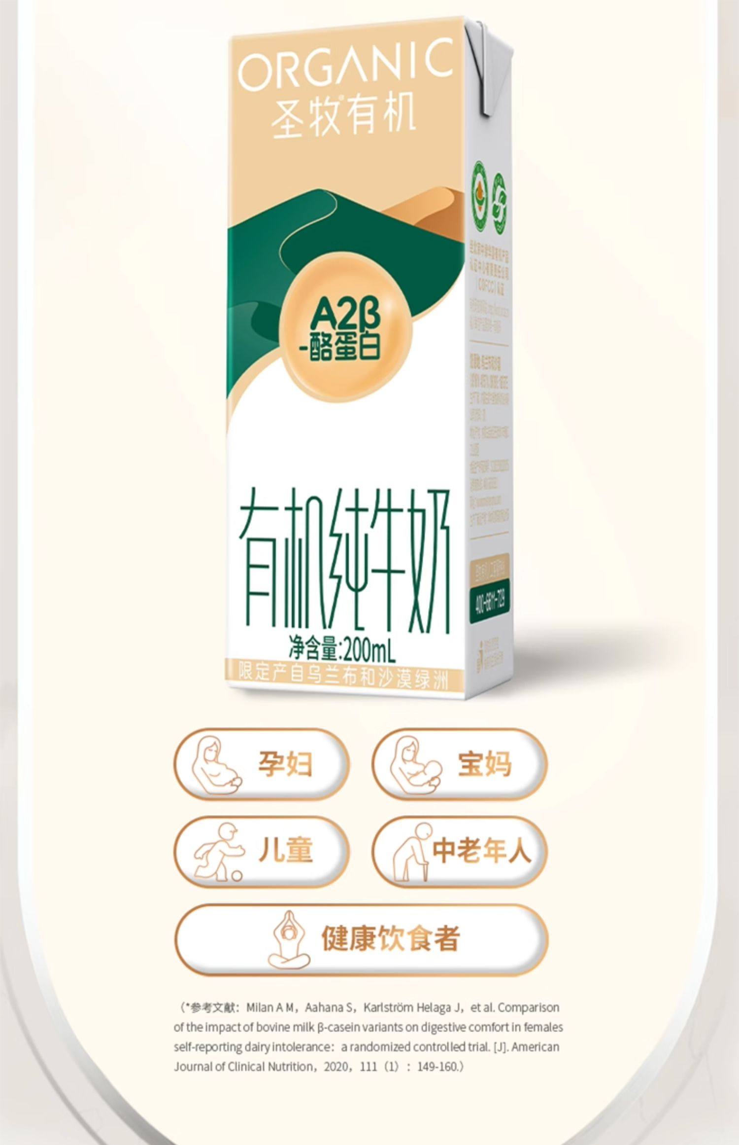 安享好物 安享A级纯奶-圣牧A2 有机纯牛奶 国标