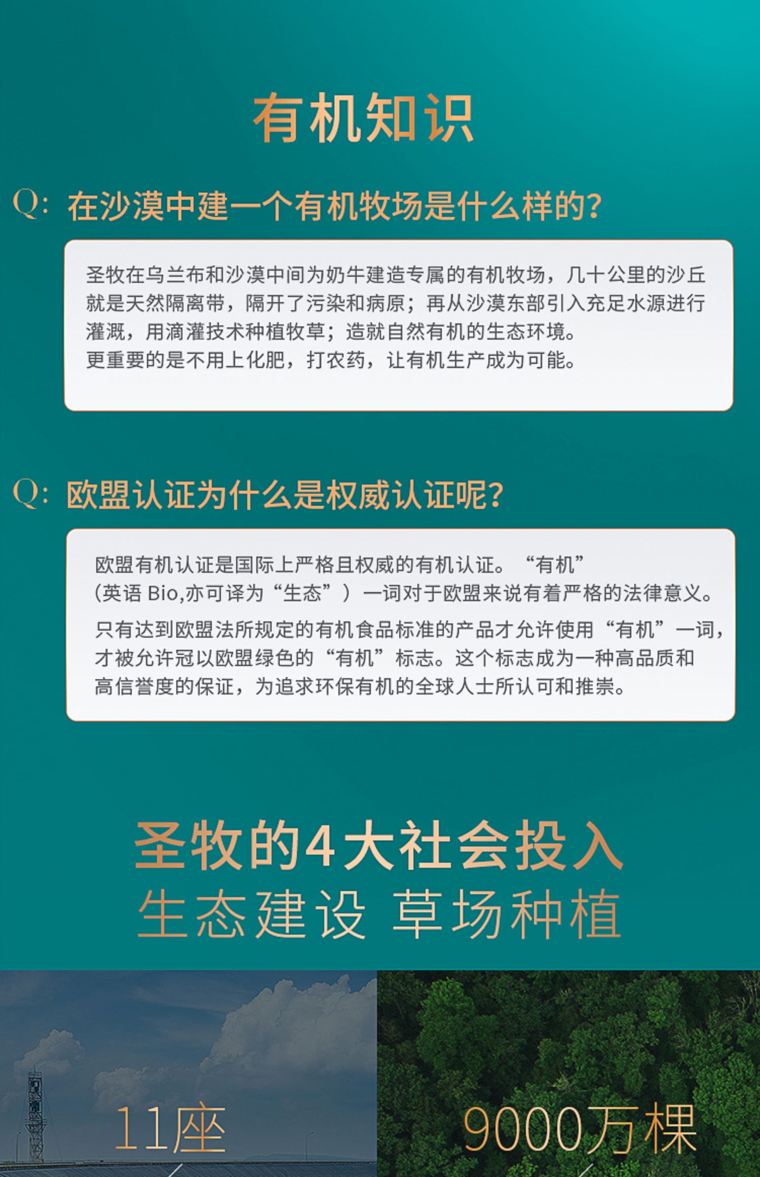 圣牧挚醇沙漠有机纯牛奶高钙