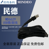 MINDEO Minde scanning gun MD6600 series MD2250 MD2230 USB serial port universal data cable