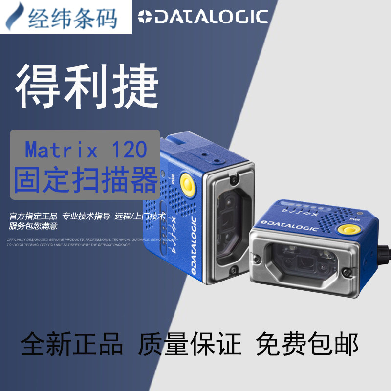 Datalogic Matrix 120 210-010 310-011 Fixed Industrial Barcode Scanner