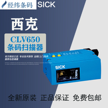 New original SICK SICK Sick scanner CLV650 fixed barcode scanner industrial code reader