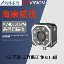 Hikvision MV-ID3016PM-06M 12M 15M-W 160W pixel smart industrial camera barcode reader