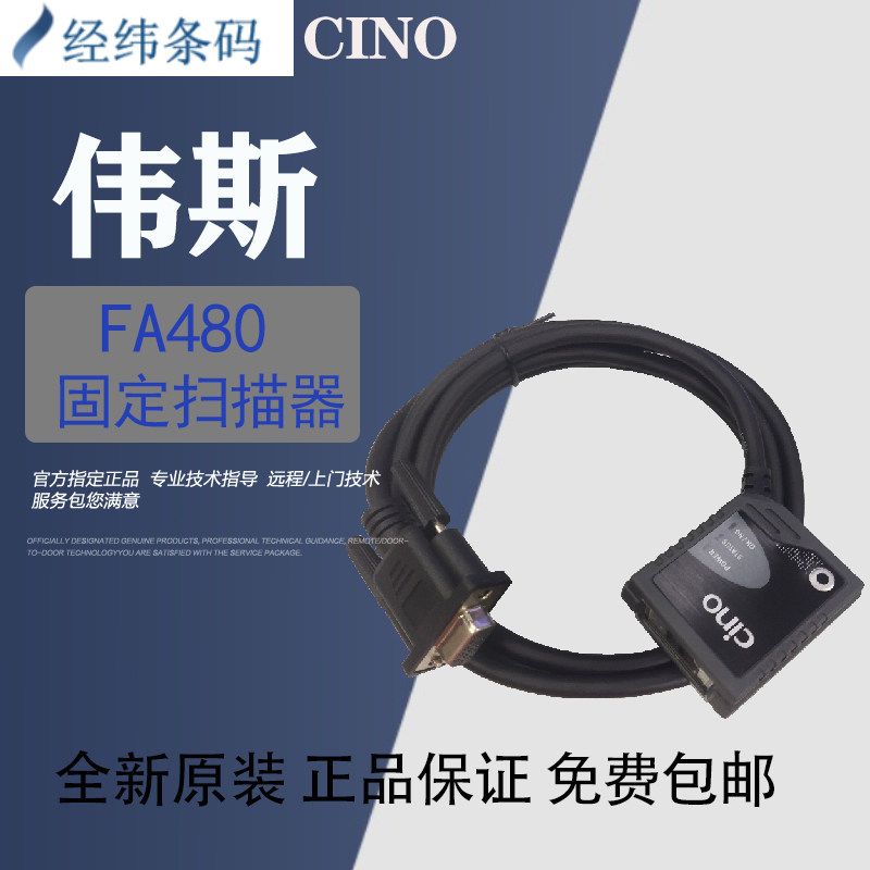 The new Taiwan Cino Vice FA480 fixed - type scanner gun one - dimensional wired USB serial port scanner