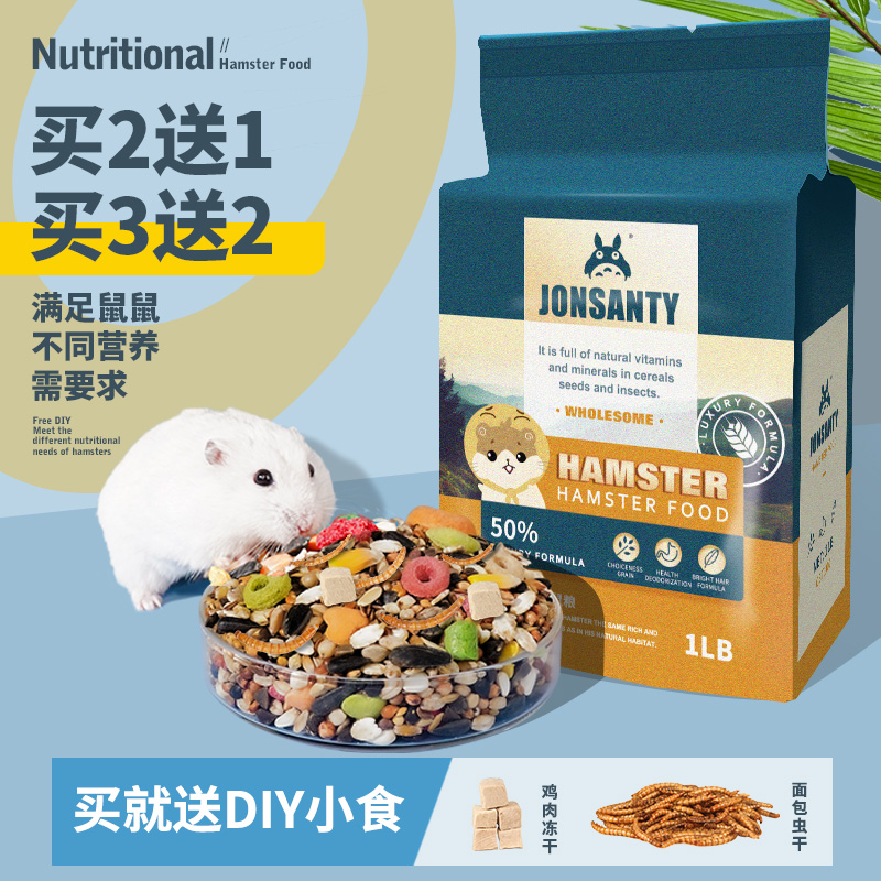 Chongshangtian hamster grain staple food feed snack nutrition grain package golden silk long-haired bear food 5 catties