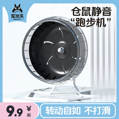 Pet Shangtian хомяк, бесшумное беговое колесо, ёжик, золотой шелковый длинношерстный медведь, большой бегун с кронштейном, принадлежности для хомяка, игрушки