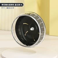 Crystal Black Hamster Runge Wheel 21см, пожалуйста, будьте оснащены специальным кронштейном, клетка не может поддержать негабаритное беглое (без кронштейна)