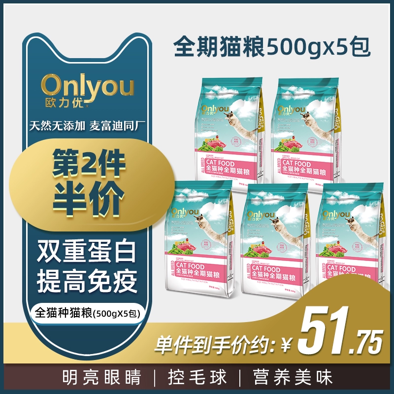 Thức ăn cho mèo Ouliyou 500gX5 gói cá biển thức ăn cho mèo đi lạc mèo Anh tai gấp ngắn tất cả các loài mèo nói chung thức ăn chủ yếu cho mèo - Cat Staples