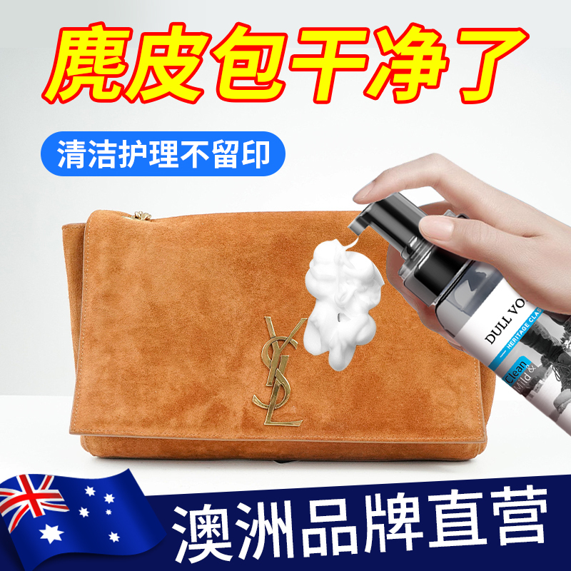 Suede Bag Cleaner, Suede Bag Care, Stain Removal and Maintenance, Deerskin Bag Cleaning, Suede Nubuck Leather Dry Cleaning