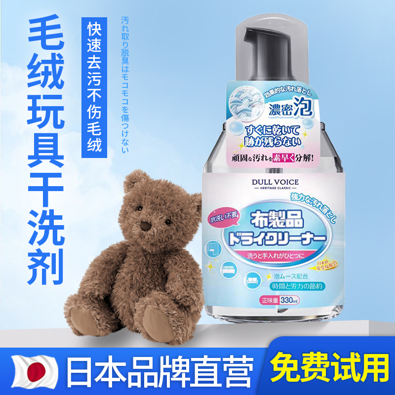 Plush Toy Cleaning Agent, No-Wash Cloth Doll Dry Cleaning Agent, Fabric Cotton Doll Cleaner, Doll Detergent Plush Toy Cleaning Agent, No-Wash Cloth Doll Dry Cleaning Agent, Fabric Cotton Doll Cleaner, Doll Detergent