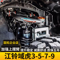 Suitable for Jiangling Domain Tiger 3 5 7 9 modified reinforced upper swing arm Upper arm Triangle arm Raised swing arm