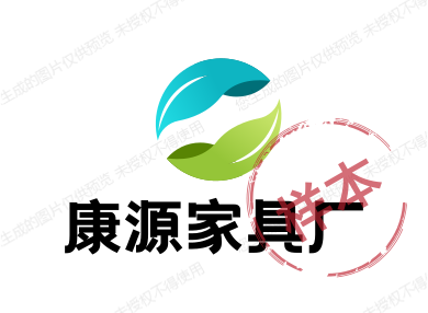 康源家具厂