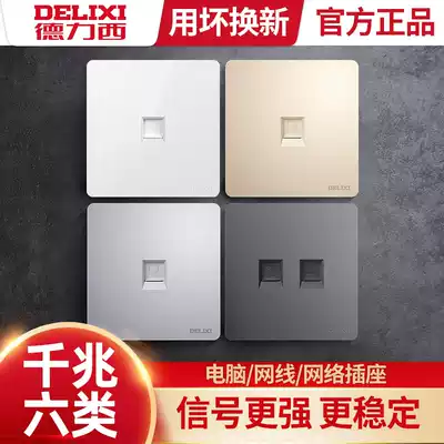 Delixi six network network route socket panel 68 type concealed computer fiber single port dual port network interface box five