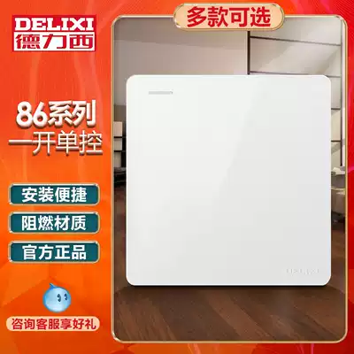 Delixi a single control switch household 1 on a single control light switch single single control switch panel 821