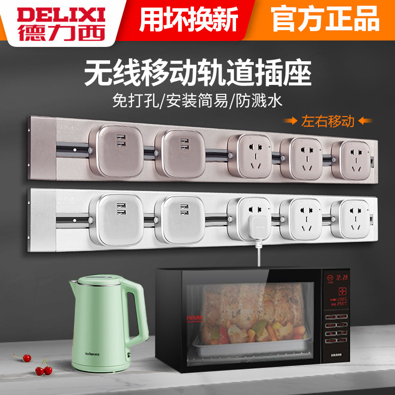Delixi Rail Socket Kitchen Dedicated Movable Sliding Power Wireless Slide Rail Row Plugged Rail Rail Mobile Home