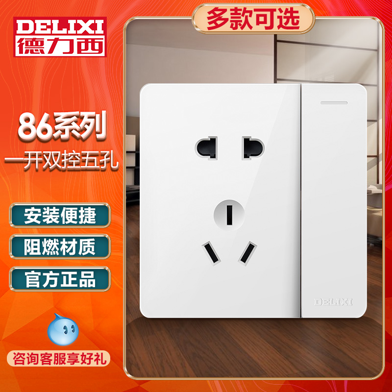 Delixi with double-controlled five-hole socket household dark five-hole socket with switch open five-hole socket