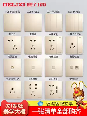 Delixi switch socket official flagship store five-hole socket air conditioning 16A socket concealed switch panel 821 gold