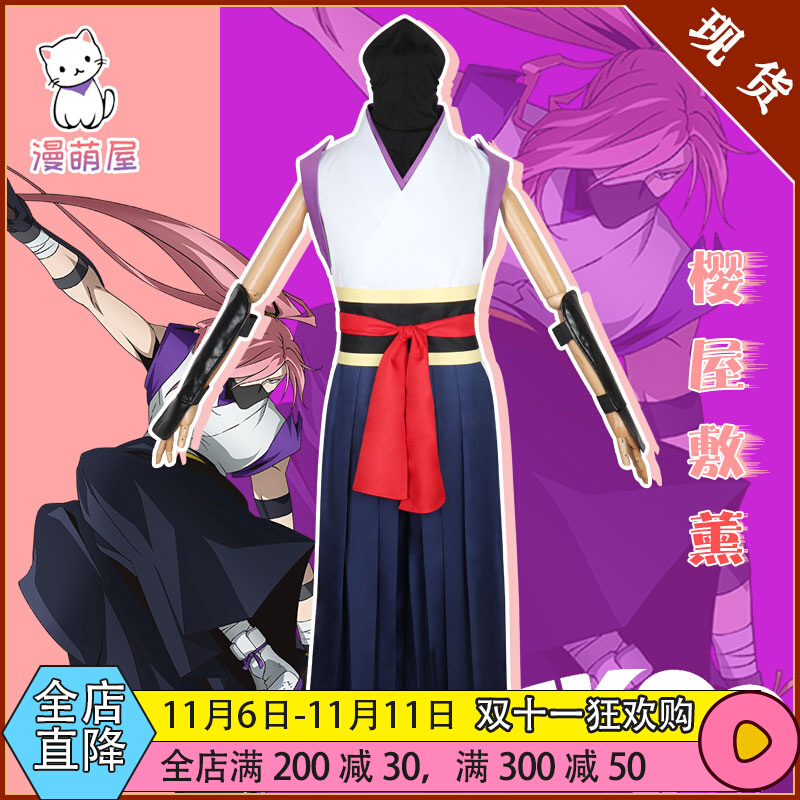 Man Meng house spot SK8 unlimited skateboard cos clothing Sakura House Shiki Kaoru full set of cherry blossom COSPLAY clothing suit male