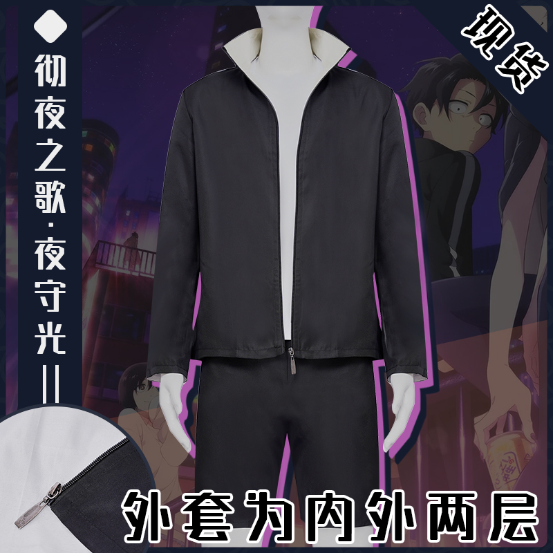 Overnight Song male night watch cos full set of anime cosplay clothes cosplay clothes menswear wig suit