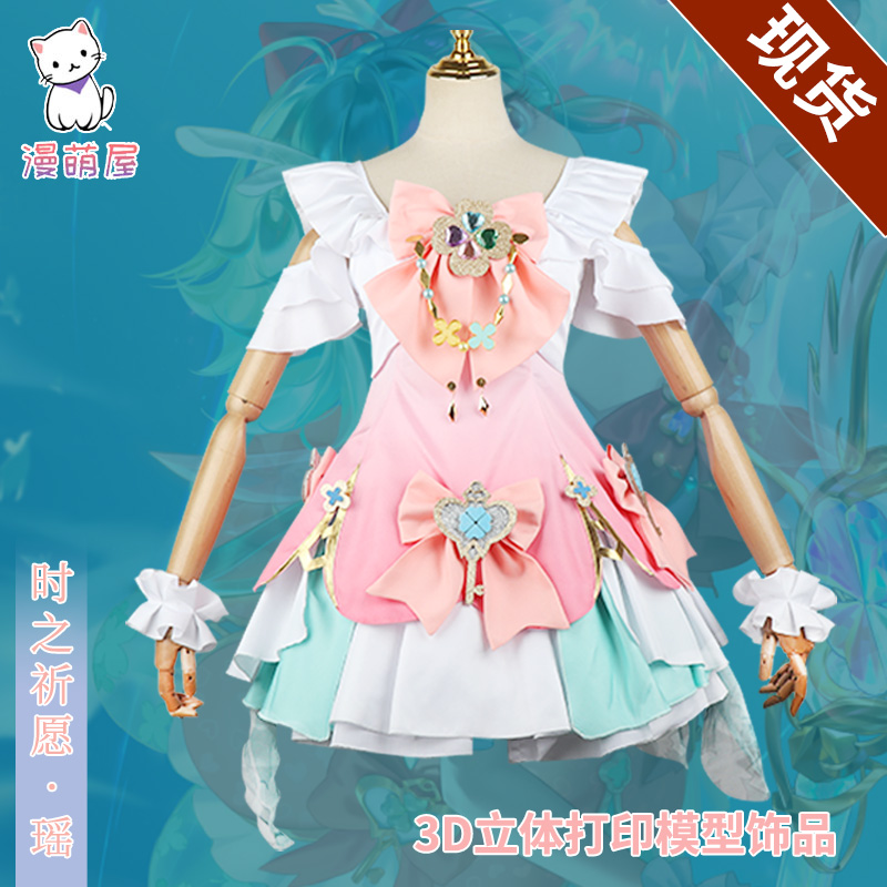 Man Meng House King Glory cos clothing Yao Shi's prayer environment Valentine's Day skin cospaly game clothing female