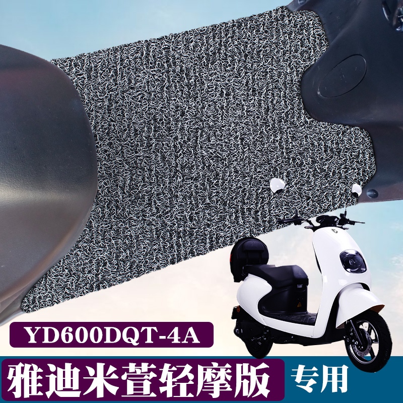 Suitable for Yadi Mixuan A C-W light motorcycle version special foot pad pedal electric car YD600DQT-4A silk ring foot pad