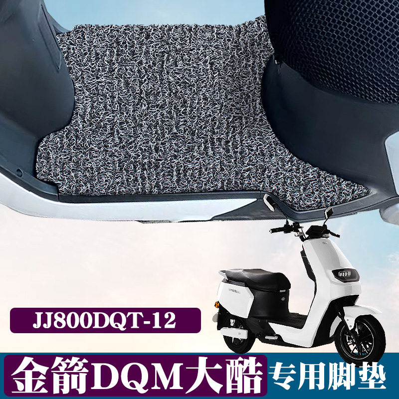 Suitable for golden arrow DQM big cool electric car foot pad modified electric car pedal JJ800DQT-12 silk ring foot pad