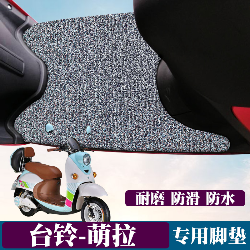 Suitable for TSbell Cute Wind Fashion Version Foot Pad Retrofit Electric Car Pedal Non-slip Waterproof Locomotive Silk Ring Footbed