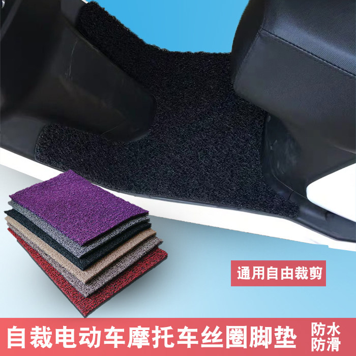 Electric car footbed Self-cut Scooter Cushion Electric Car Thickened Silk Ring Free Cut DIY waterproof footbed