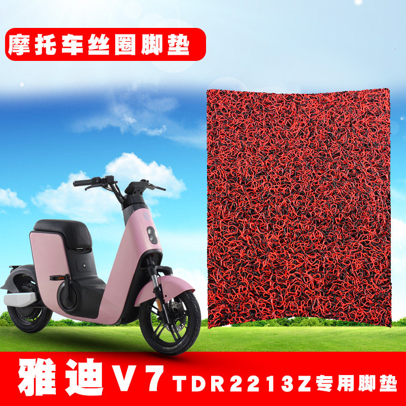 Suitable for Yadi V7 electric scooter special wire ring mat non-slip v7-w pedal mat TDR2213Z