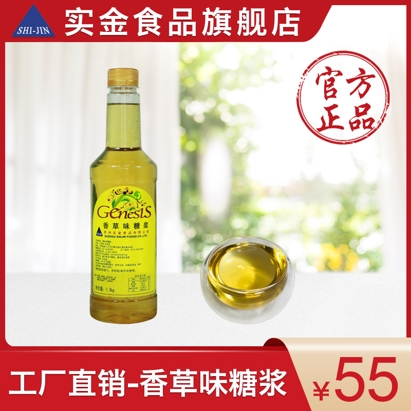 Real Gold Food Vanilla Flavor Syrup 1 3kg Yongli Vanilla Syrup Coffee Seasoning Syrup Milk Tea Coffee Raw Materials