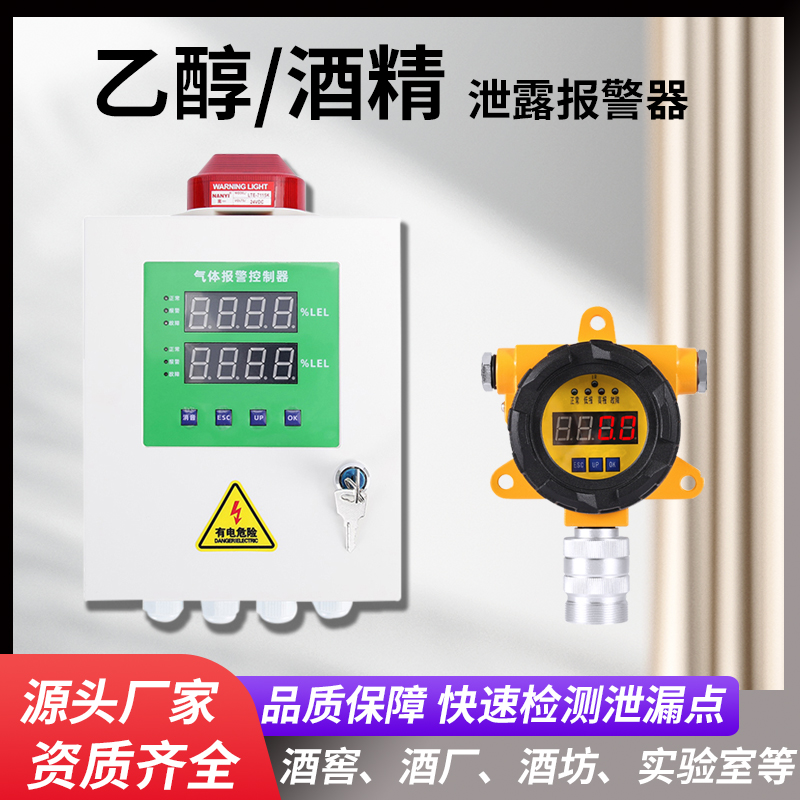 Ethanol Concentration Wine Cellar Special Alcohol Gas Leak Alarm Device Detection Alarm Explosion Probe-Taobao