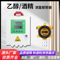 Ethanol Concentration Environment Wine Cellar Special Alcohol Gas Leakage Alarm Device Detection Alarm Explosion Proof Probe