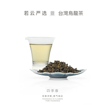 Ruoyun Tea Space Taiwan Oolong Tea Four Seasons Spring 60g