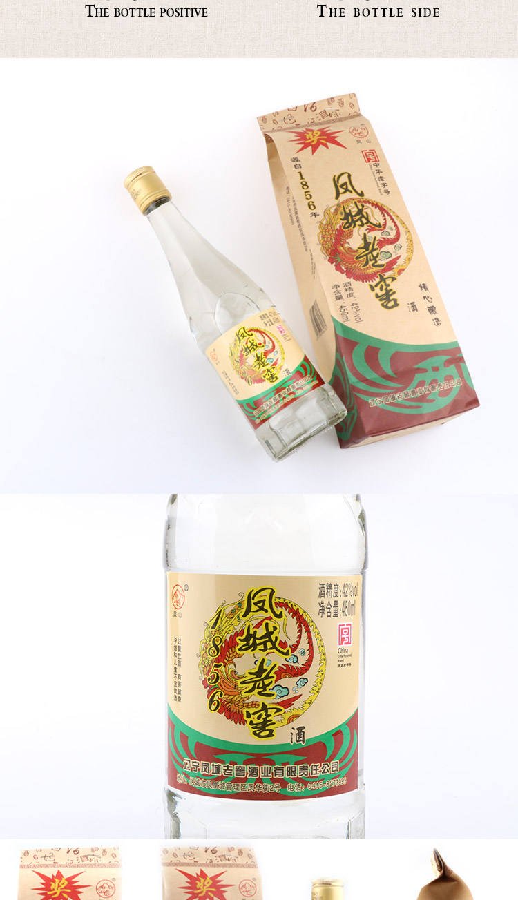 凤城老窖 东烧锅高粱酒 浓香型 42/50度 450ml/瓶 图6