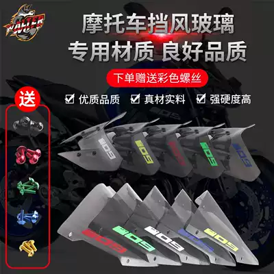 Suitable for Mountain leaf MT-09 2017-2020 windshield chest mirror locomotive modified windshield panel