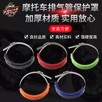 Locomotive general exhaust pipe protection ring Anti-scalding cover Anti-falling ring protection modified exhaust pipe protection bag