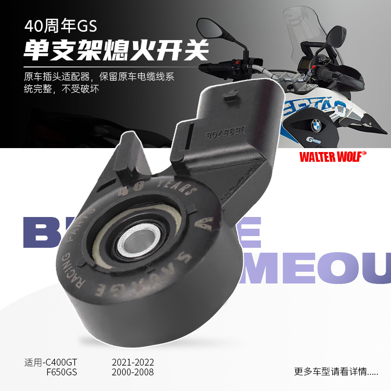 Apply BMW F800GT F750GS C400GT Motorcycle Motorcycle Out Switch Accessories for 40 years