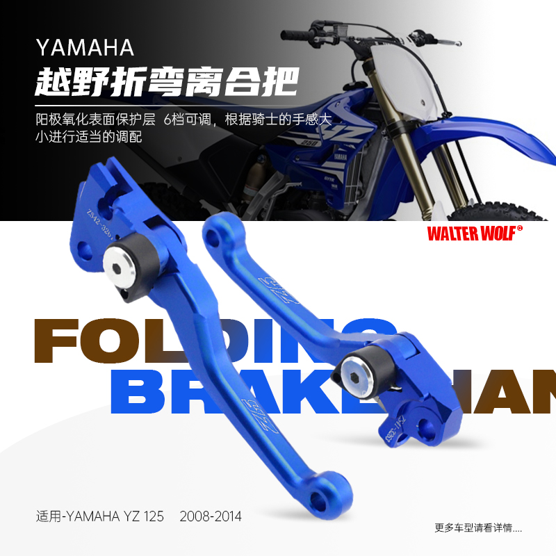 Applicable Mountain leaf YZ 125250 locomotive off-road car retrofit brake clutch to bend the bent brake handle