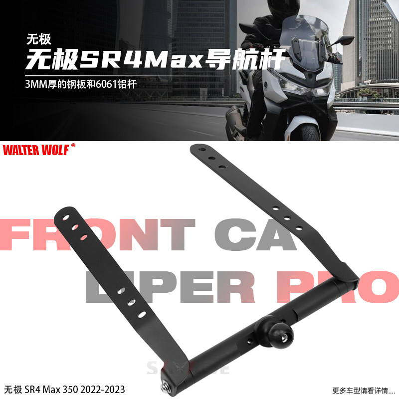 Application of the Promise SR4MAX modified navigation bar front wind shield expansion pole navigation mobile phone holder balance accessories-Taobao