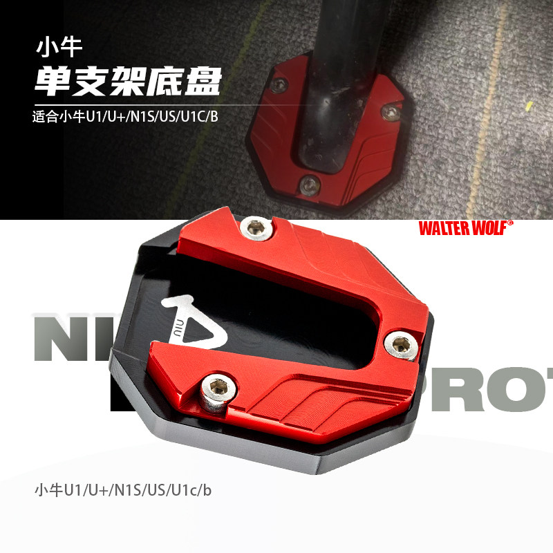 Application of the calf U1 U N1S US U1c b retrofit electric car anti-slip side brace pad side brace plus seat accessories
