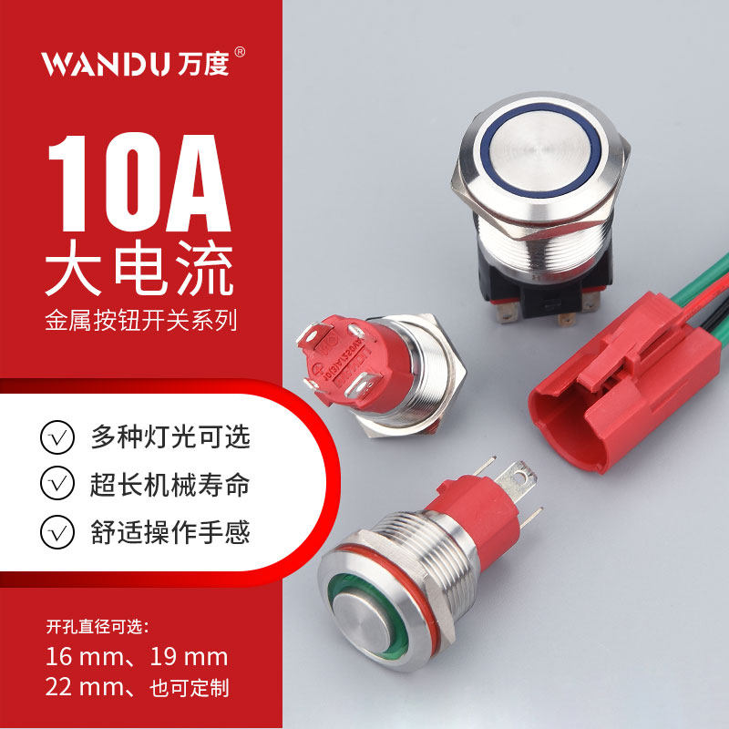 16 19 22mm10A high current metal button switch with light self-locking reset waterproof start button million degrees