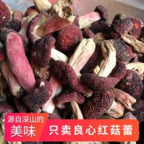 2020 new goods authentic Fujian natural wild red mushroom Bud moon mushroom 250 grams dry goods small red mushroom specialty