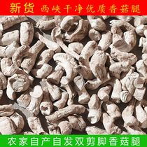 New goods Xixia shiitake mushrooms dry goods Super shiitake mushrooms double cut foot 500g Henan specialty mushroom foot mushroom Bingle Silk