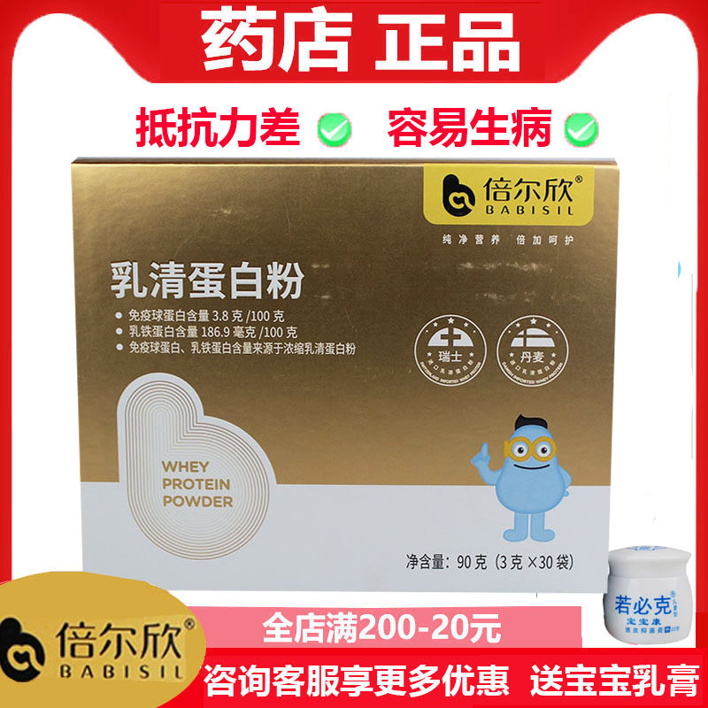 2 boxed times Erxin whey protein powder Children's lactoferrin pregnant woman baby immunity ball protein powder